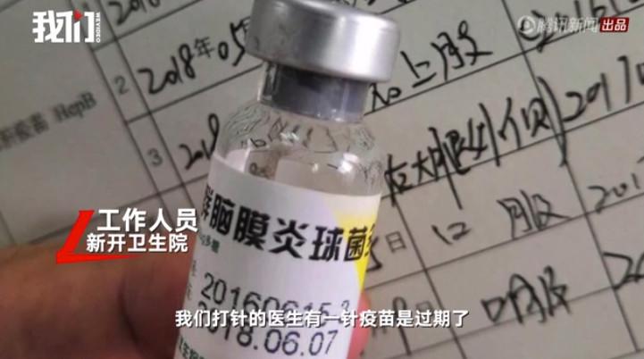 南通市某衛(wèi)生院被質(zhì)疑用過期疫苗 涉事醫(yī)生作停職檢查處理