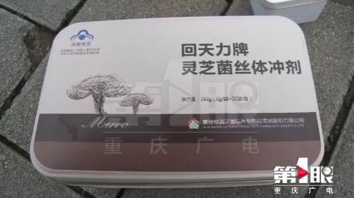 同事向自己推銷靈芝菌絲體沖劑稱能治病 她透支三萬購買吃后病情加重