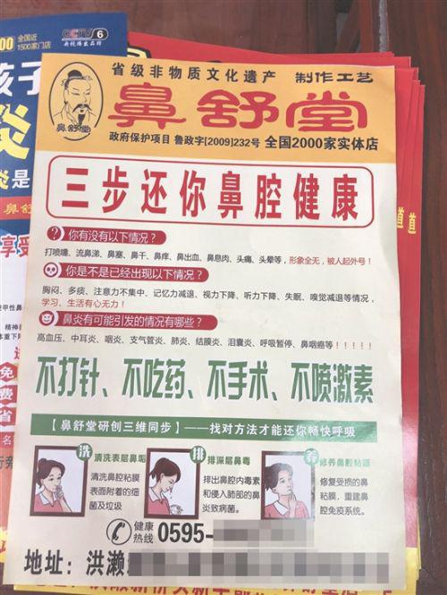 洪瀨一家鼻舒堂涉嫌虛假宣傳被立案調(diào)查 泉州市區(qū)多家類似店鋪均無資質(zhì)