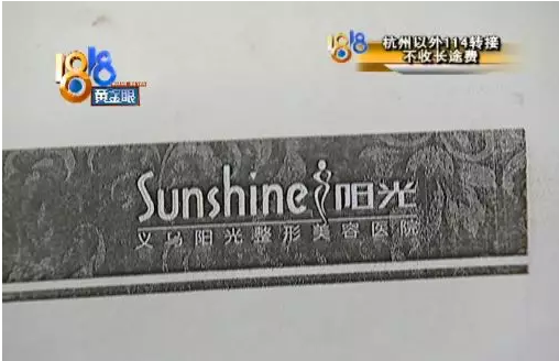 義烏陽光美容醫院整形怎么樣？女兒抽脂媽媽祛眼袋都不成功