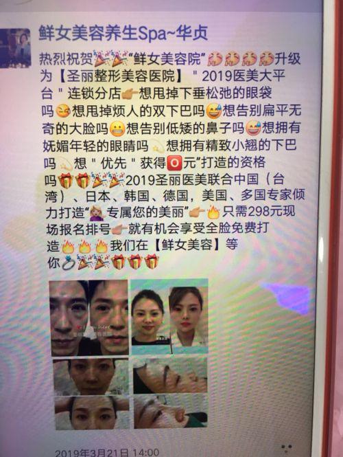 980元的除皺術變成了4萬元貸款 四川圣麗美容醫院與“鮮女”什么關系？