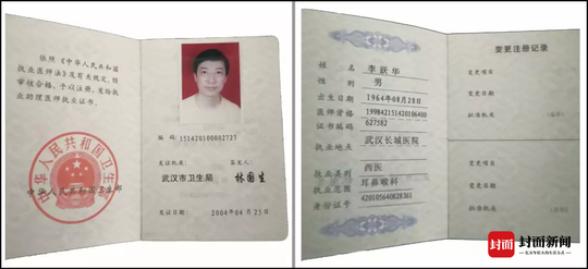 漢陽愛因思中醫(yī)門診李躍華被查處 曾稱治愈9例新冠肺炎患者