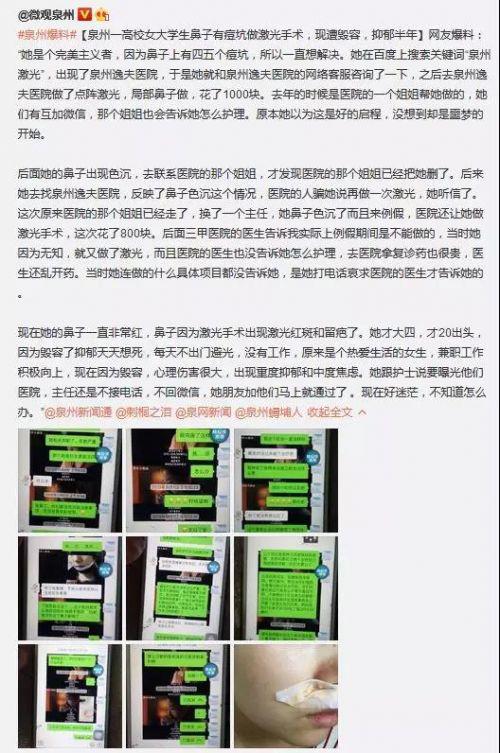 泉州逸膚中醫皮膚病醫院激光祛痘坑失敗 院方：已辦理退款