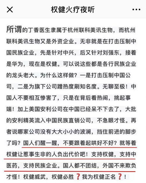 打臉？權健發起投票請網友站隊 91%支持丁香醫生