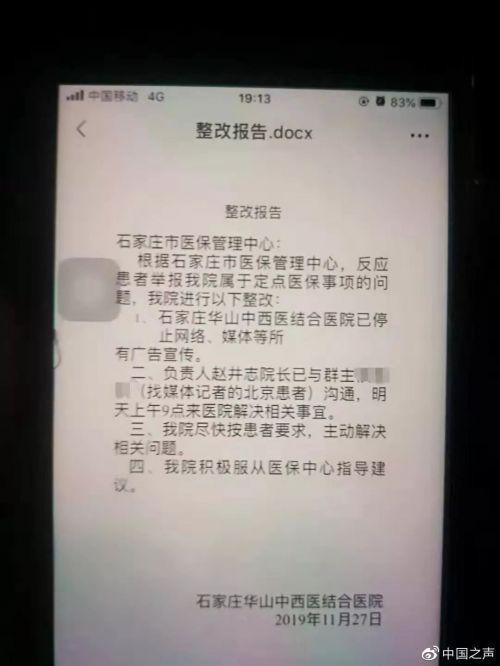 石家莊華山中西醫結合醫院屢次違規被取消醫保資質 仍打醫保旗號行騙