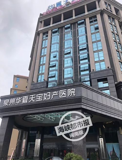 花3萬(wàn)住月子中心期間寶寶竟發(fā)燒住院 泉州華夏天寶婦產(chǎn)醫(yī)院:我們不管!-易網(wǎng)健康<a href=http://m.henggaotouzi.com/jkys/ target=_blank class=infotextkey>養(yǎng)生</a>網(wǎng) 花3萬(wàn)住月子中心期間寶寶竟發(fā)燒住院 泉州華夏天寶婦產(chǎn)醫(yī)院:我們不管!