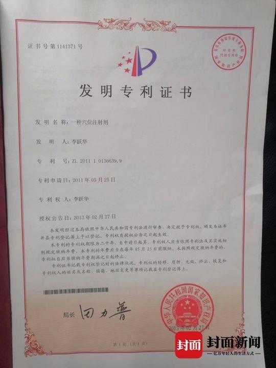 漢陽愛因思中醫(yī)門診李躍華被查處 曾稱治愈9例新冠肺炎患者