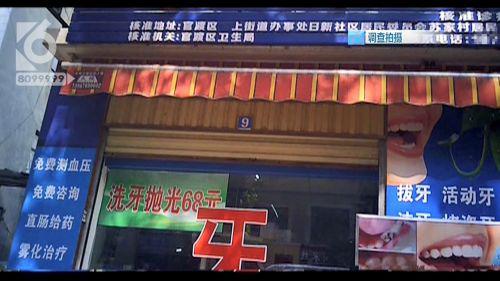 昆明朱朝仁診所被指超范圍經(jīng)營 已被衛(wèi)生部門查處