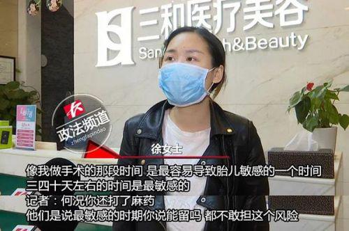 長(zhǎng)沙三和醫(yī)療美容門(mén)診兩次體檢均未能查出懷孕 女子質(zhì)疑醫(yī)院體檢資質(zhì)