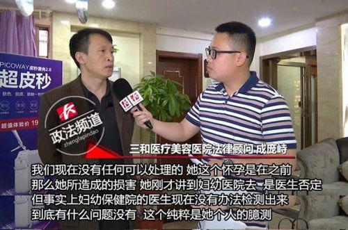 長(zhǎng)沙三和醫(yī)療美容門(mén)診兩次體檢均未能查出懷孕 女子質(zhì)疑醫(yī)院體檢資質(zhì)