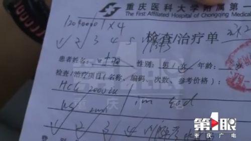 重醫(yī)附一院疏忽發(fā)錯保胎針劑 孕婦已錯打一針擔(dān)心胎兒健康