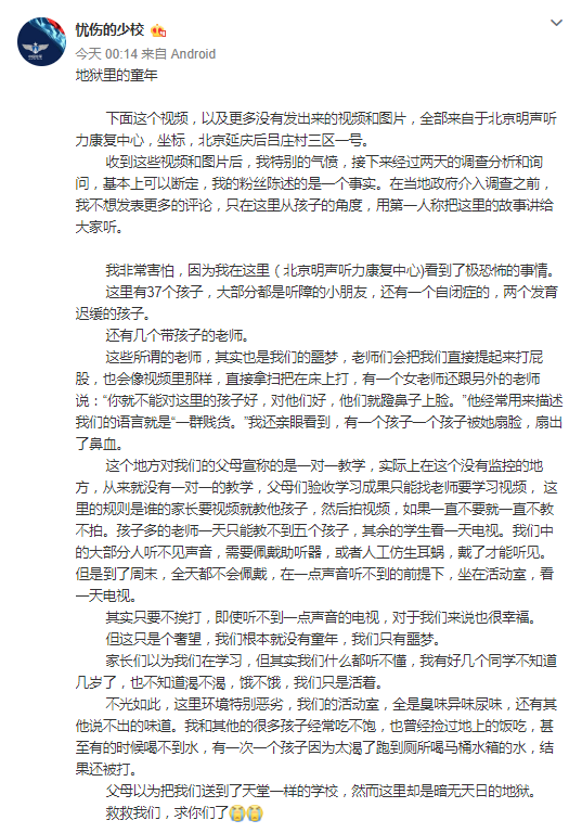 北京明聲聽力康復中心兒童被虐打喝馬桶水？警方已介入