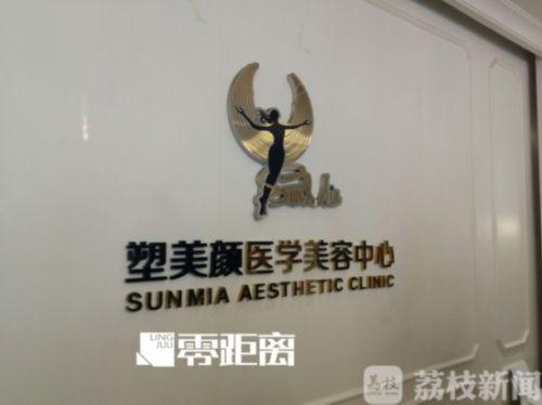 南京塑美顏整形門診涉嫌超范圍經營 女孩隆鼻后鼻孔大小不一