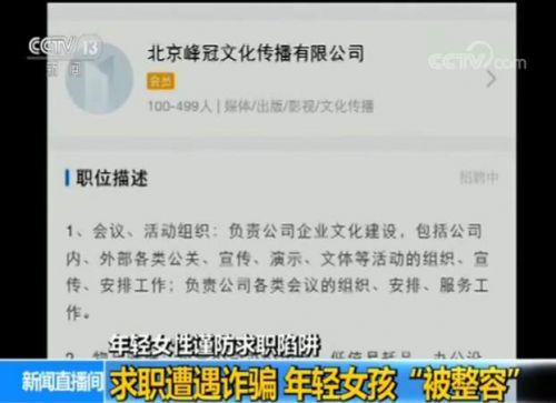 女孩求職遭高薪詐騙被帶到醫院整容 欠下4萬多元貸款