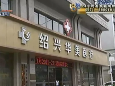 女子在紹興華美整形醫(yī)院整形后眼睛有異物感 鼻子也被整成像阿凡達(dá)