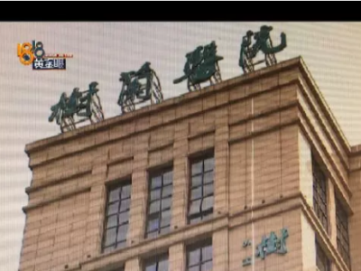 杭州樹蘭醫(yī)院輸液不規(guī)范 四五個小時的注射液不到半小時打完了