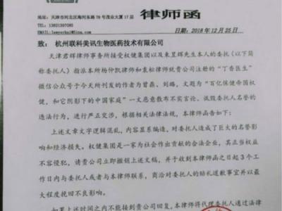 丁香醫生收到權健律師函 否認文章存在利益關系