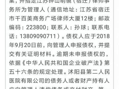 江蘇省沭陽縣第二人民醫院負債兩千萬破產 衛計委：管理出問題
