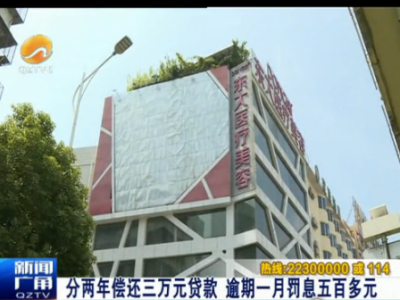 女學生在泉州東大整形醫院貸款三萬整容變“毀容” 還欠下高額貸款