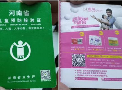 鄭州疾控部門發放的疫苗本成了“廣告本” 律師：有違廣告法