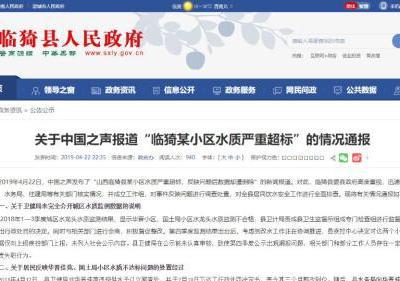 山西臨猗自來水致癌物超標問題回應：相關(guān)部門失責失職