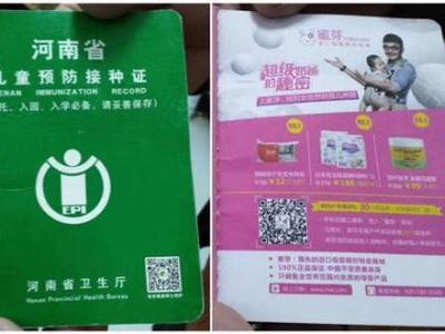 河南鄭州部分疫苗本上印廣告 疾控中心:以前印的沒用完