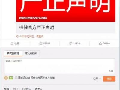 打臉？權健發起投票請網友站隊 91%支持丁香醫生