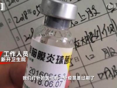 南通市某衛生院被質疑用過期疫苗 涉事醫生作停職檢查處理