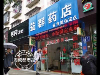 福州多家藥店賣的驗(yàn)孕棒盒內(nèi)竟藏白湖亭醫(yī)院、和睦佳婦產(chǎn)醫(yī)院等人流廣告卡