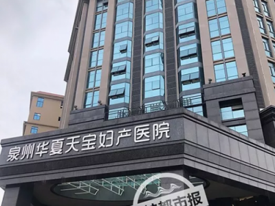 花3萬住月子中心期間寶寶竟發燒住院 泉州華夏天寶婦產醫院：我們不管！
