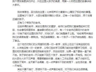 北京明聲聽(tīng)力康復(fù)中心兒童被虐打喝馬桶水？警方已介入