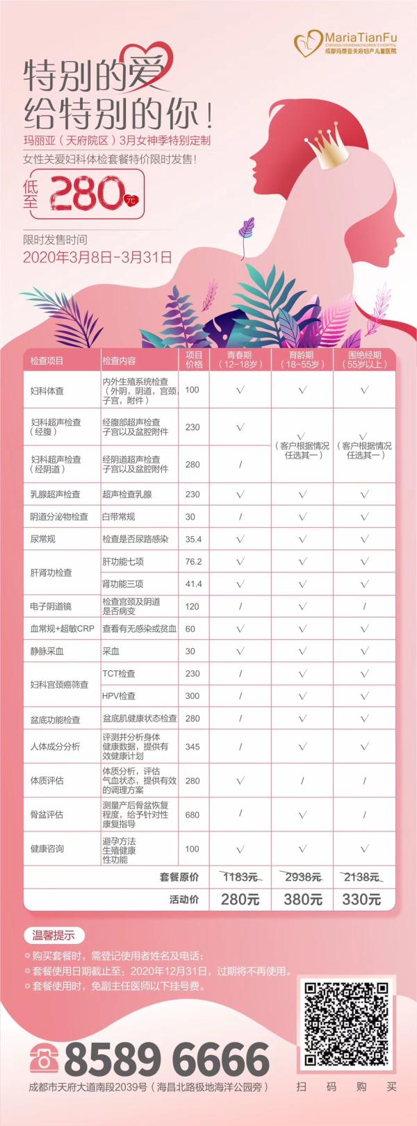 婦科檢查一般多久做一次？瑪麗亞天府婦科檢查怎么樣？