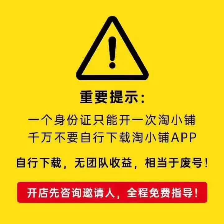 阿里巴巴淘小鋪是什么-全程指導怎么開通賺錢