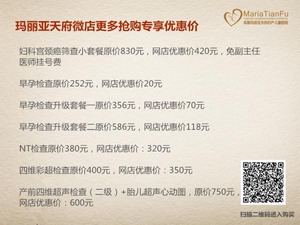 成都無痛人流的醫院 成都瑪麗亞天府婦產兒童醫院