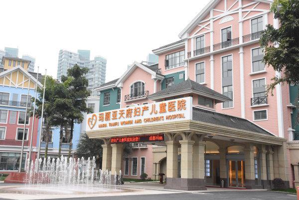 成都無痛人流的醫院 成都瑪麗亞天府婦產兒童醫院