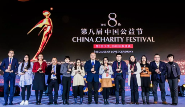 南京藝星整形醫(yī)院|#第八屆中國公益節(jié)#藝星榮獲“公益踐行獎”
