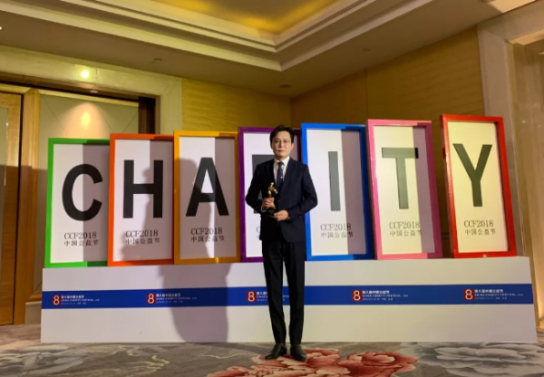 南京藝星整形醫(yī)院|#第八屆中國公益節(jié)#藝星榮獲“公益踐行獎”