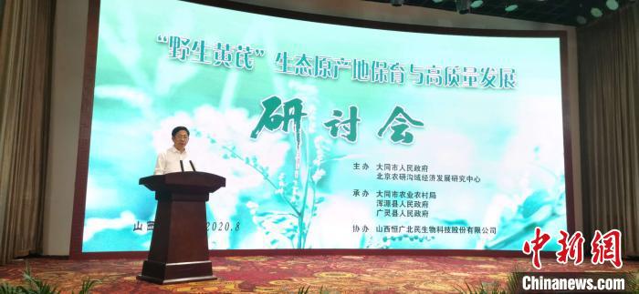 20位專家學(xué)者齊聚山西 獻策野生黃芪產(chǎn)業(yè)發(fā)展