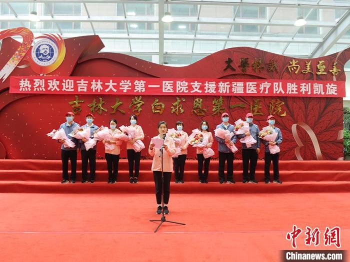 吉林大學第一醫院援疆醫療隊凱旋
