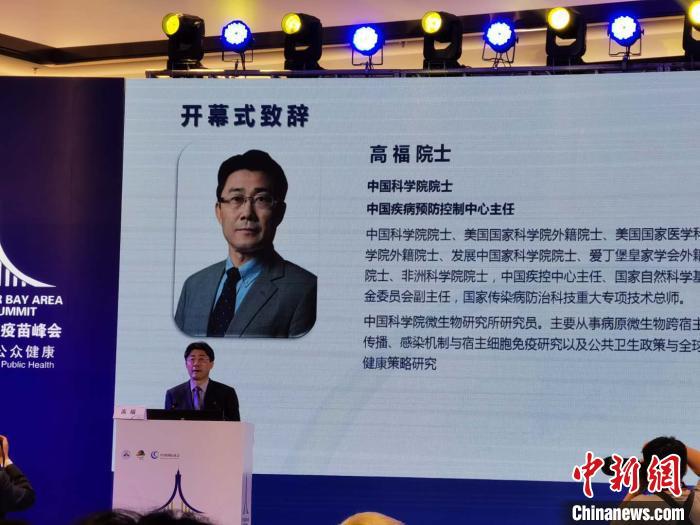 首屆大灣區疫苗峰會在深舉辦 加速疫苗創新成焦點