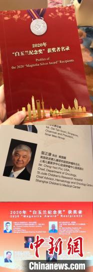 美國醫學專家裴正康獲頒 “白玉蘭紀念獎”