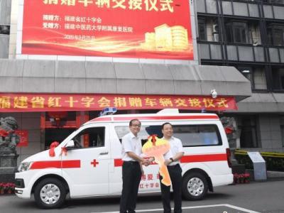 福建省紅十字會捐贈13輛監護型救護車助抗疫
