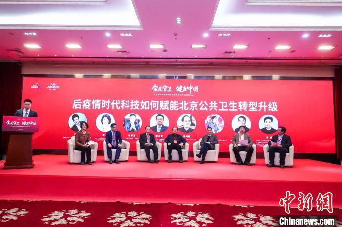 “全民守衛·健康中國”公益行動北京啟動 助推健康城市發展