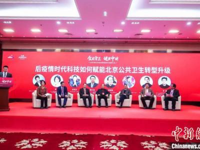 “全民守衛(wèi)·健康中國(guó)”公益行動(dòng)北京市起動(dòng) 推動(dòng)健康城市發(fā)展趨勢(shì)