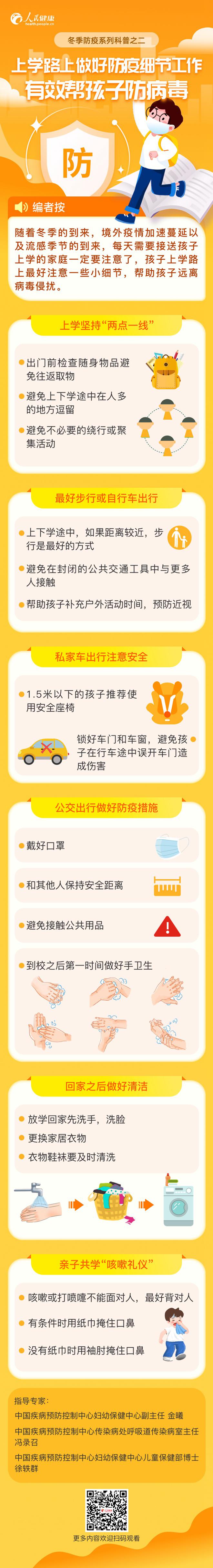 圖解:上學路上做好防疫細節工作,有效幫孩子防病毒-易網健康<a href=http://m.henggaotouzi.com/jkys/ target=_blank class=infotextkey>養生</a>網 圖解:上學路上做好防疫細節工作,有效幫孩子防病毒