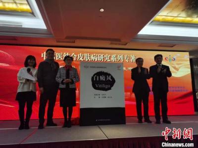 皮膚病大型原創(chuàng)學術專著上海首發(fā)  傳承經(jīng)典  探討創(chuàng)新