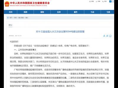 國家衛健委答復設立“全民抗擊疫情日”：認真研究吸納