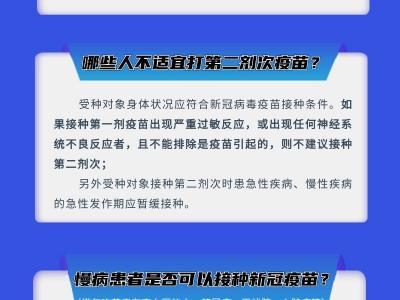 新冠疫苗接種系列科普?qǐng)D解之二：這些重要提示你了解嗎？