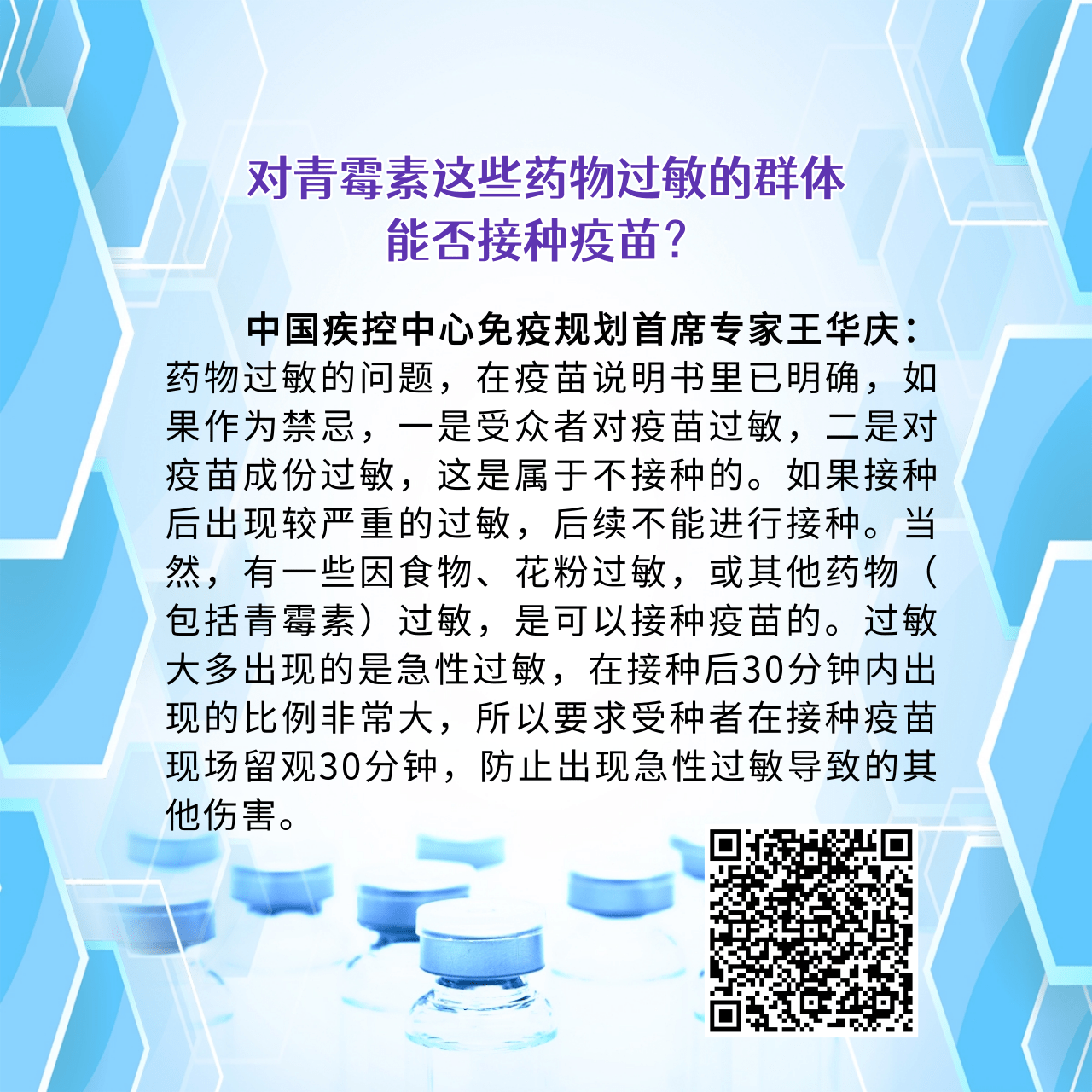 新冠肺炎疫苗接種小常識-易網健康養生網 新冠肺炎疫苗接種小常識