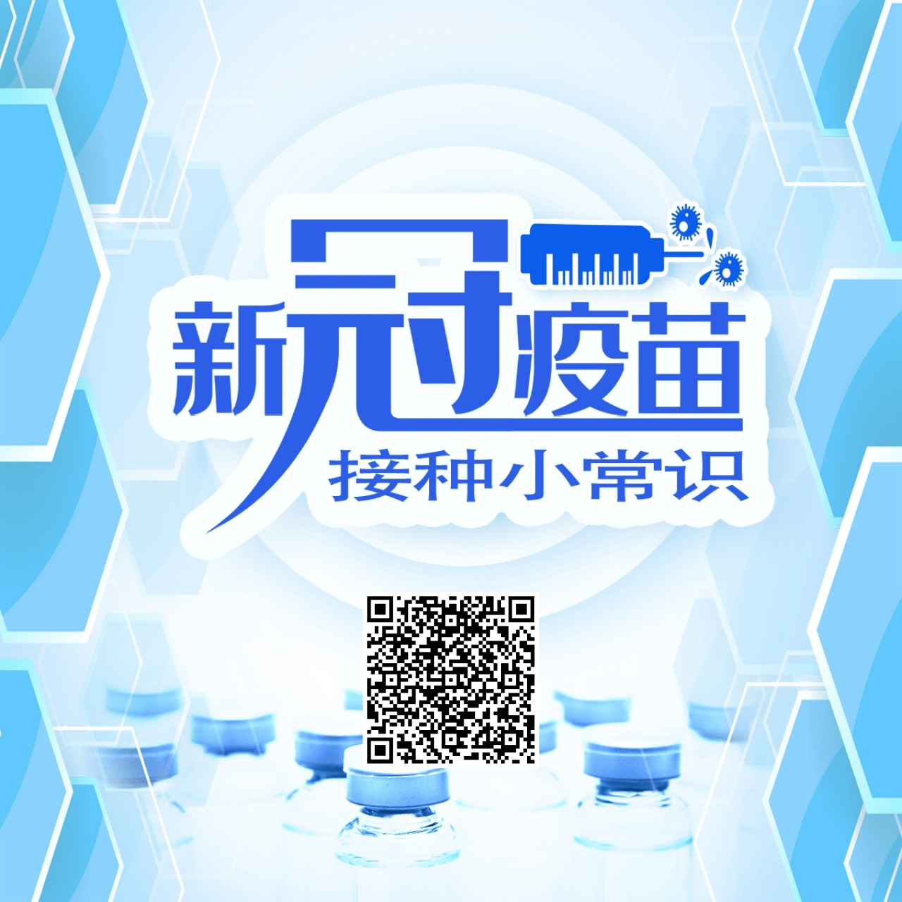 新冠肺炎疫苗接種小常識-易網健康<a href=http://m.henggaotouzi.com/jkys/ target=_blank class=infotextkey>養生</a>網 新冠肺炎疫苗接種小常識